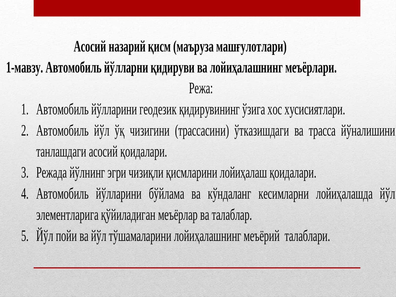 Қурилиш учун муҳандислик-геодезик қидирувлар бўйича Қоидалар тўплами
