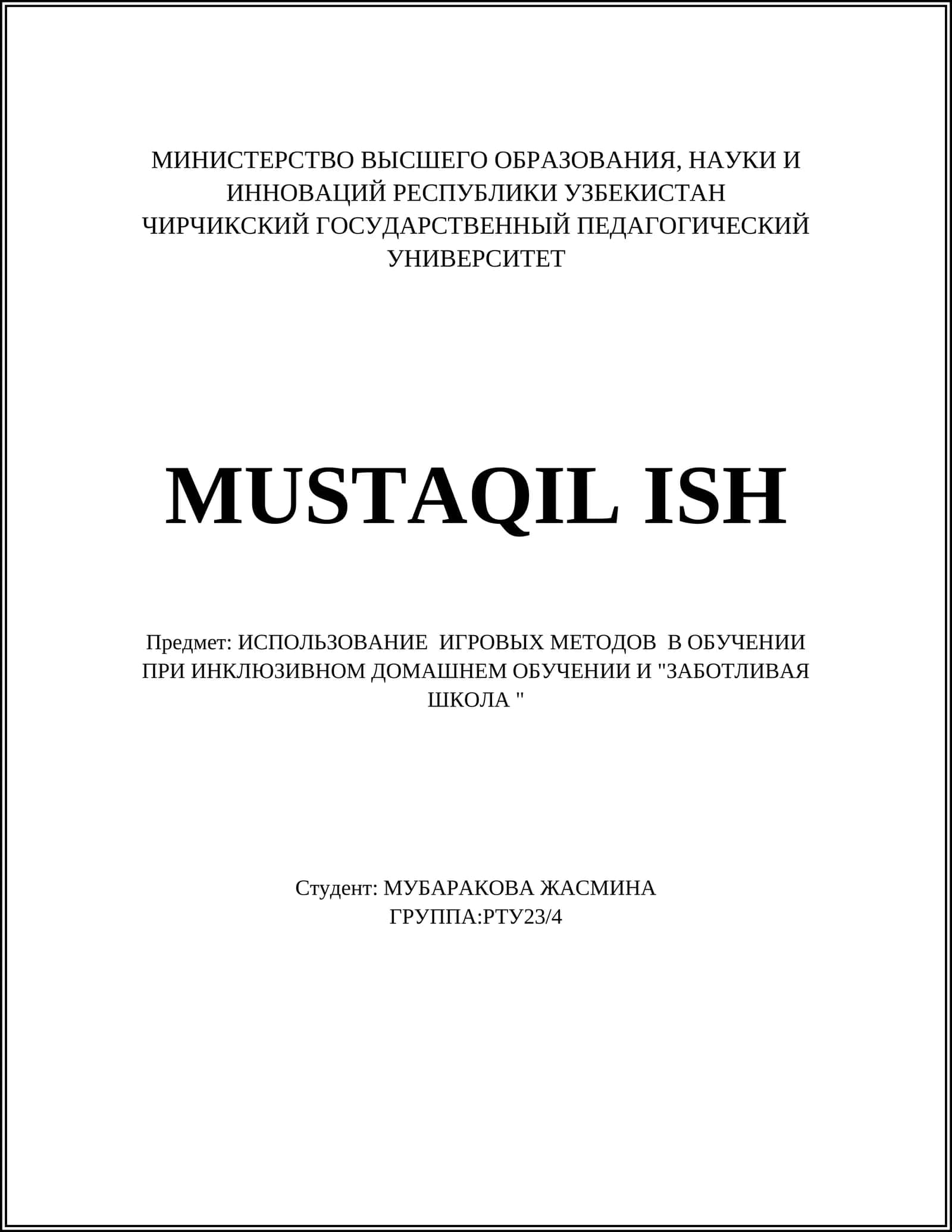 ИСПОЛЬЗОВАНИЕ ИГРОВЫХ МЕТОДОВ В ОБУЧЕНИИ ПРИ ИНКЛЮЗИВНОМ ДОМАШНЕМ ОБУЧЕНИИ И "ЗАБОТЛИВАЯ ШКОЛА"