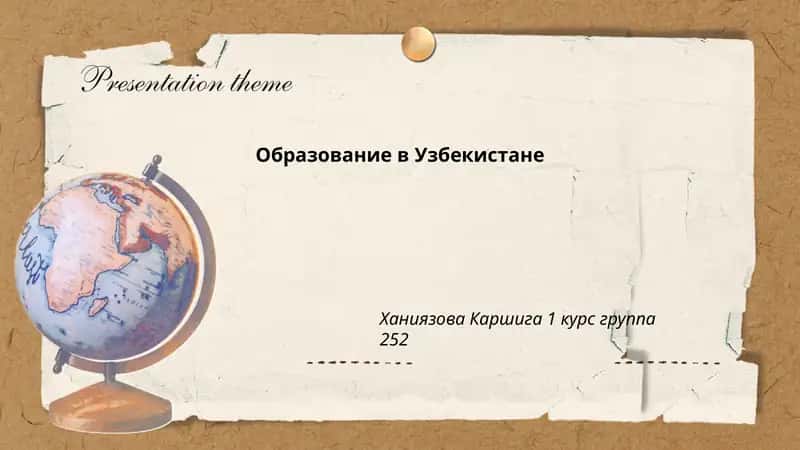История развития системы образования в Узбекистане
