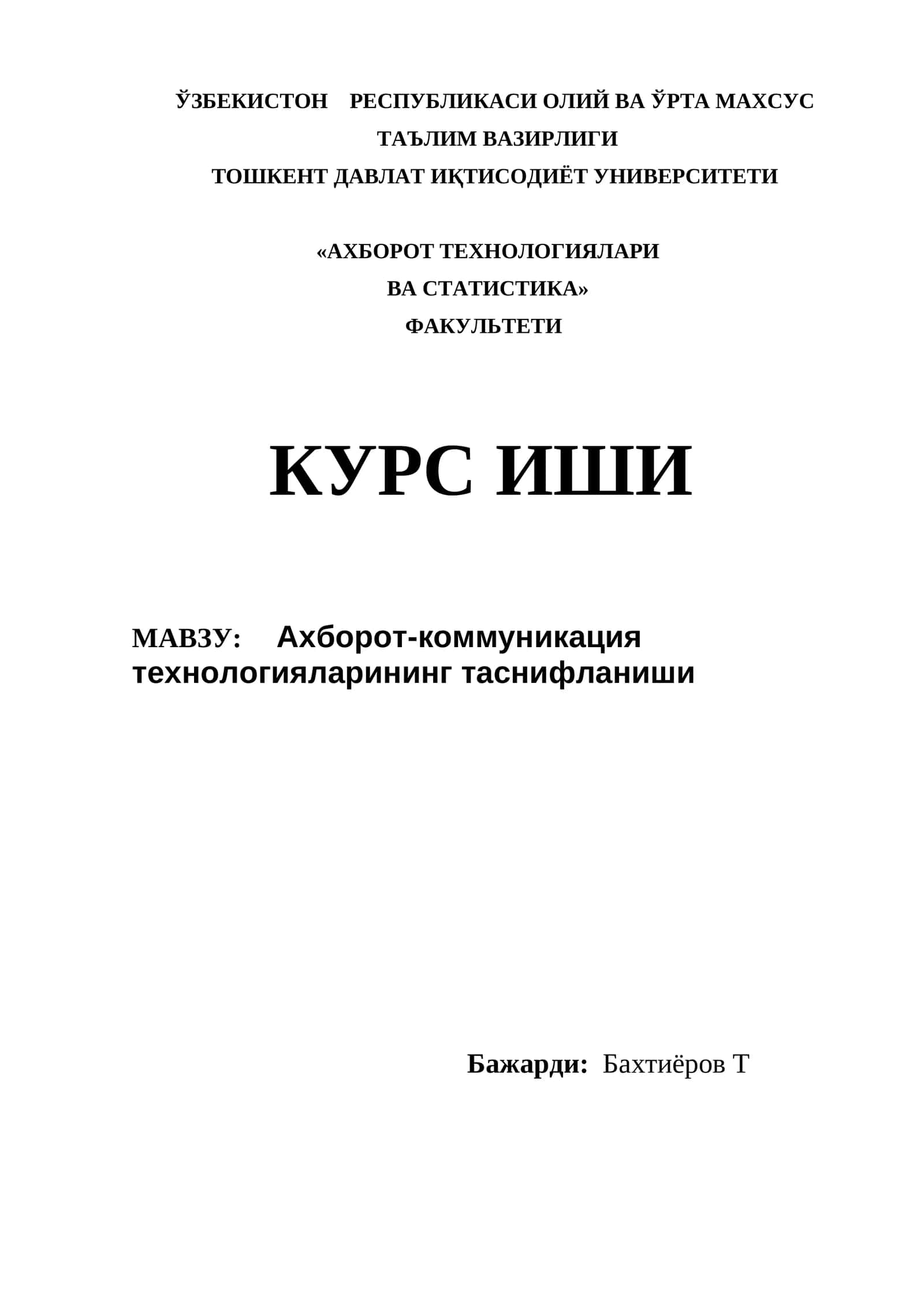 Ахборот-коммуникация технологияларининг таснифланиши