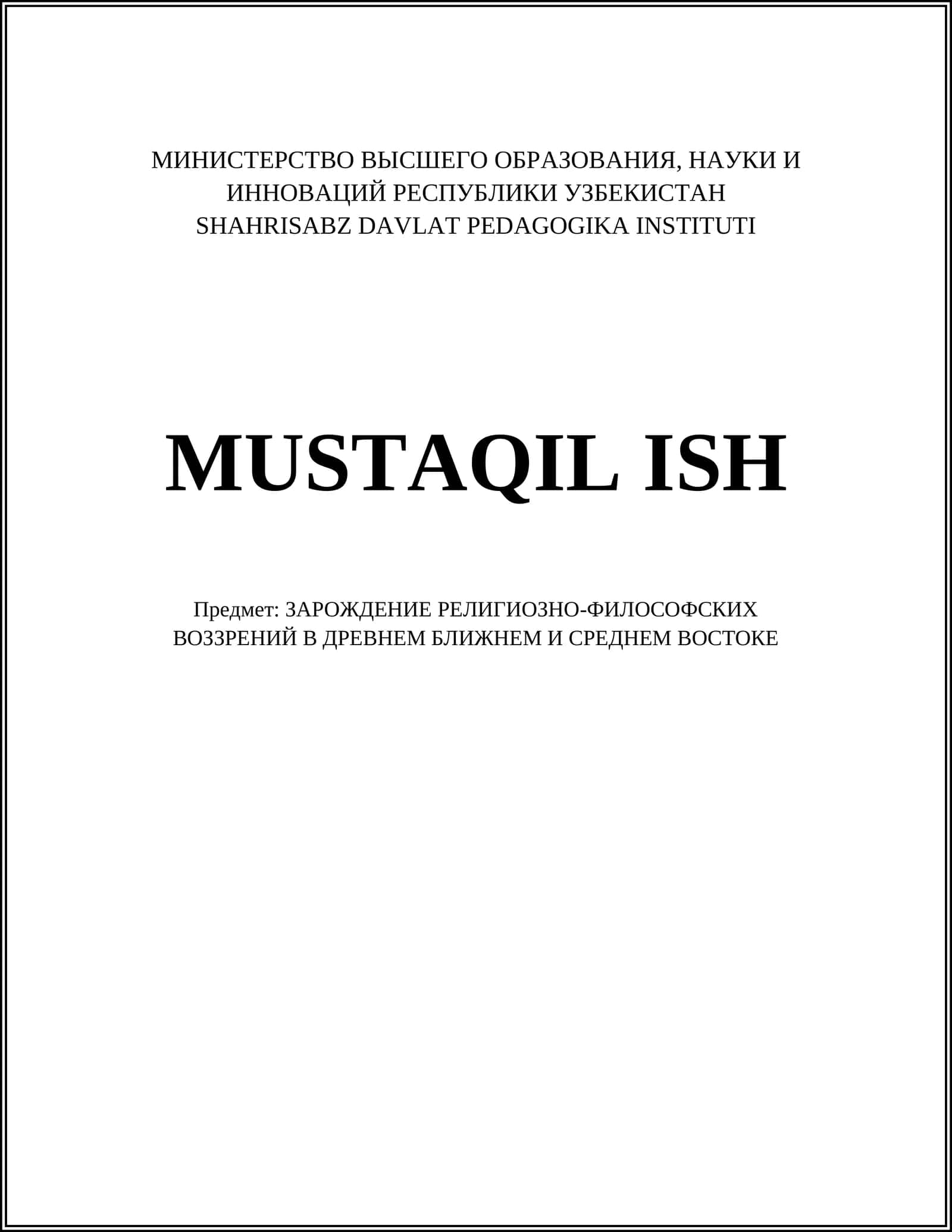 Мифология Древнего Шумера