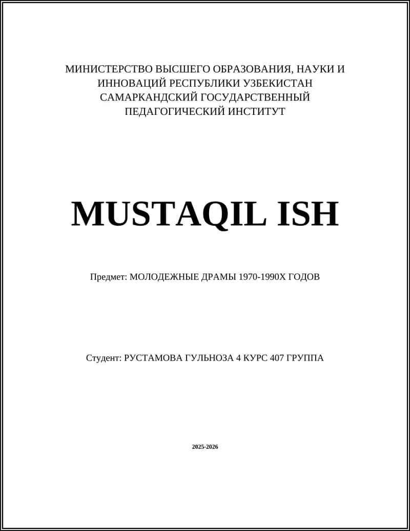 Эволюция советской молодежной драмы (1970–1990-е)
