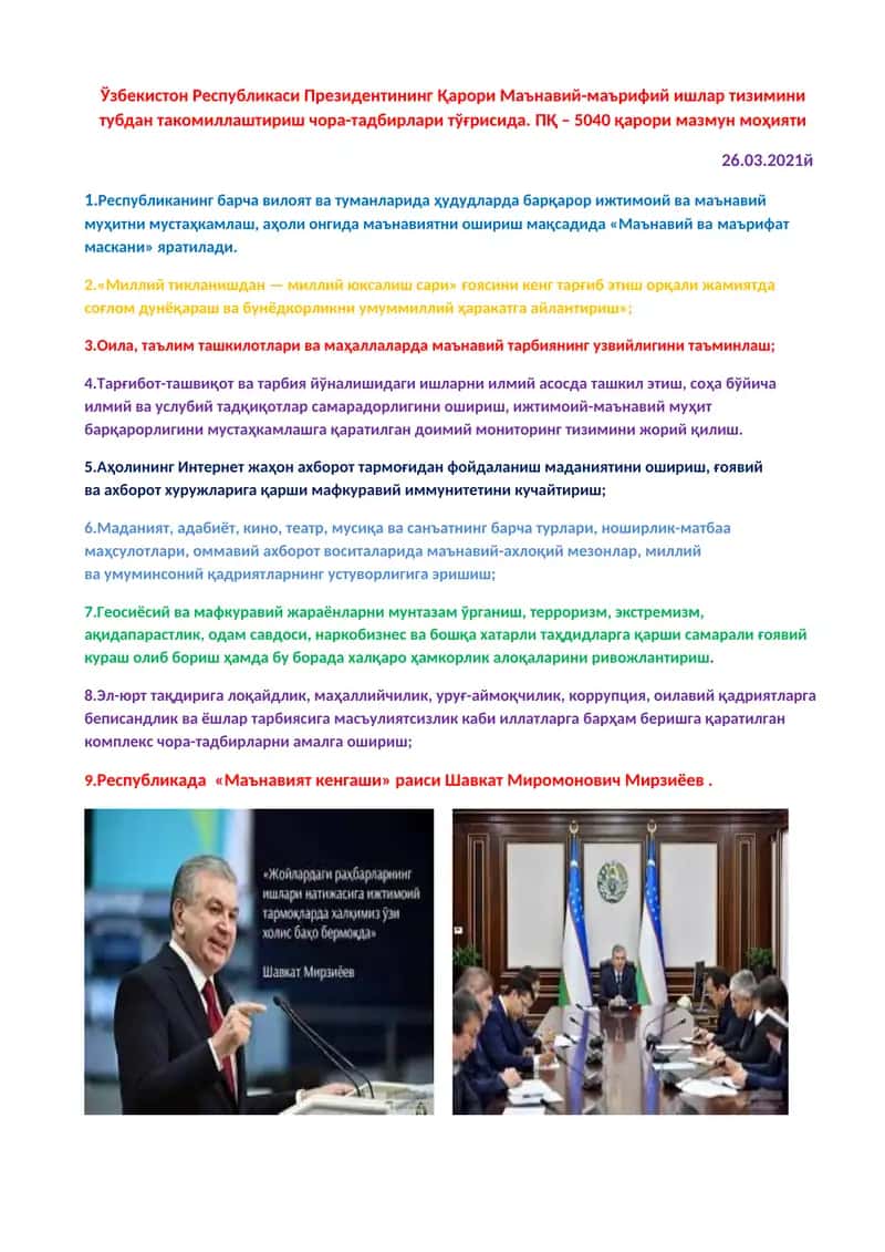 Ўзбекистон Республикаси Президентининг Қарори Маънавий-маърифий ишлар тизимини тубдан такомиллаштириш чора-тадбирлари тўғрисида. ПҚ – 5040 қарори мазмун моҳияти