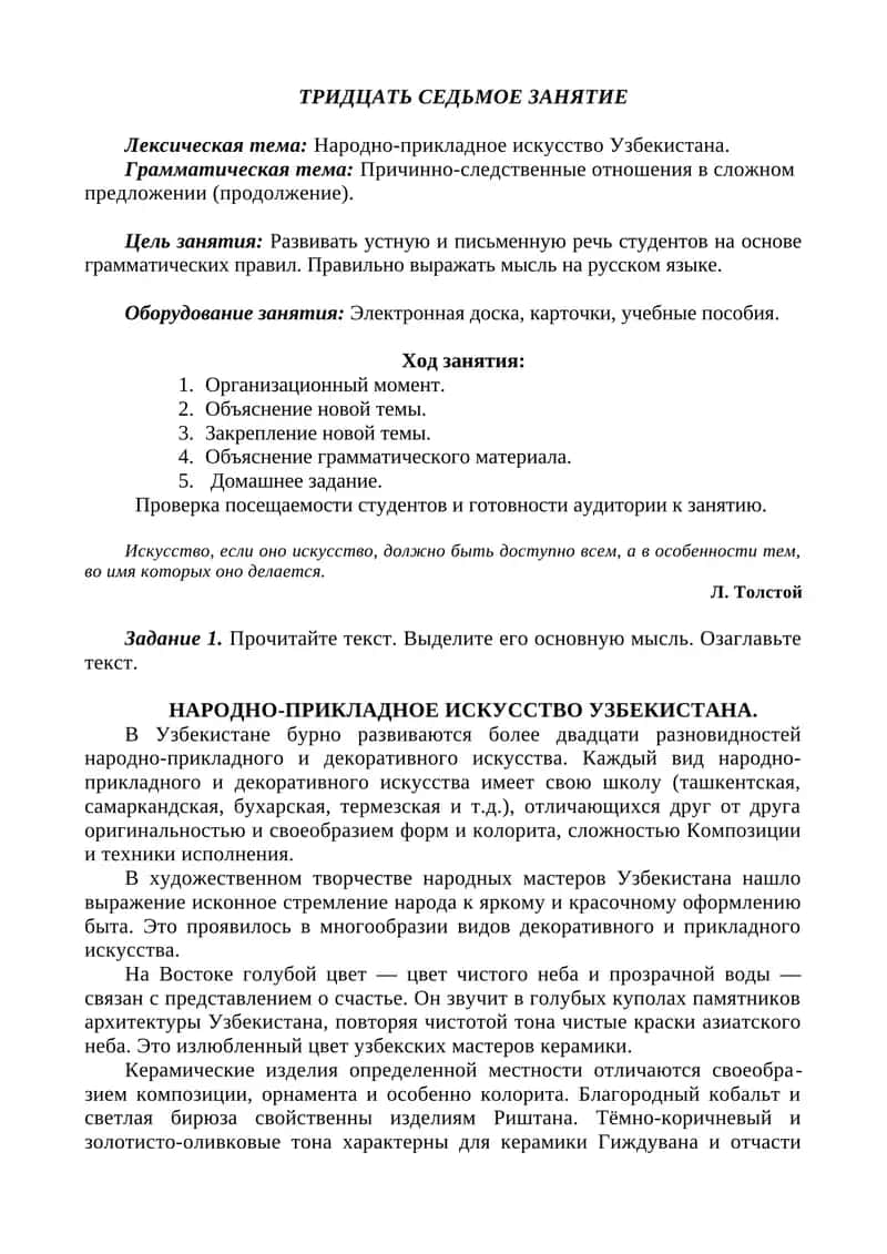 НАРОДНО-ПРИКЛАДНОЕ ИСКУССТВО УЗБЕКИСТАНА