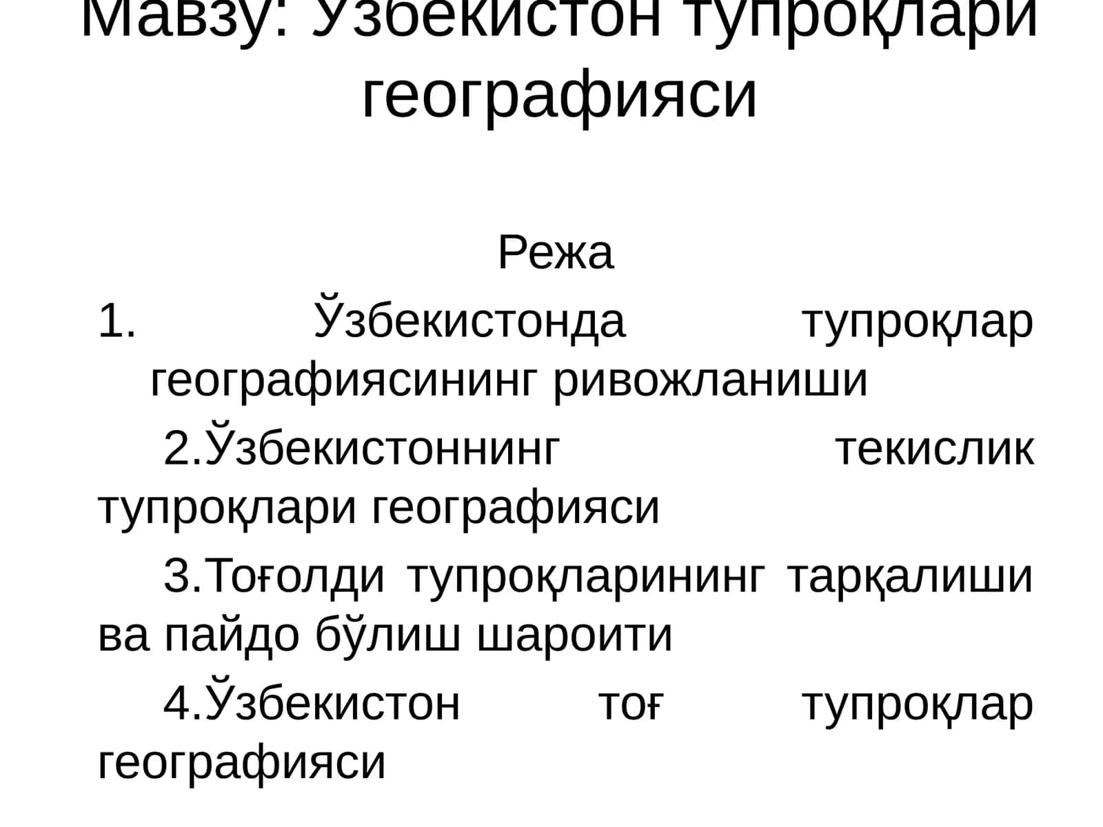 Ўзбекистон тупроқлари географияси