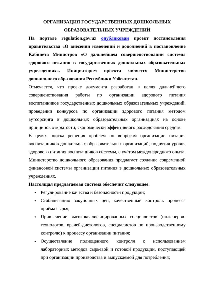Организация государственных дошкольных образовательных учреждений