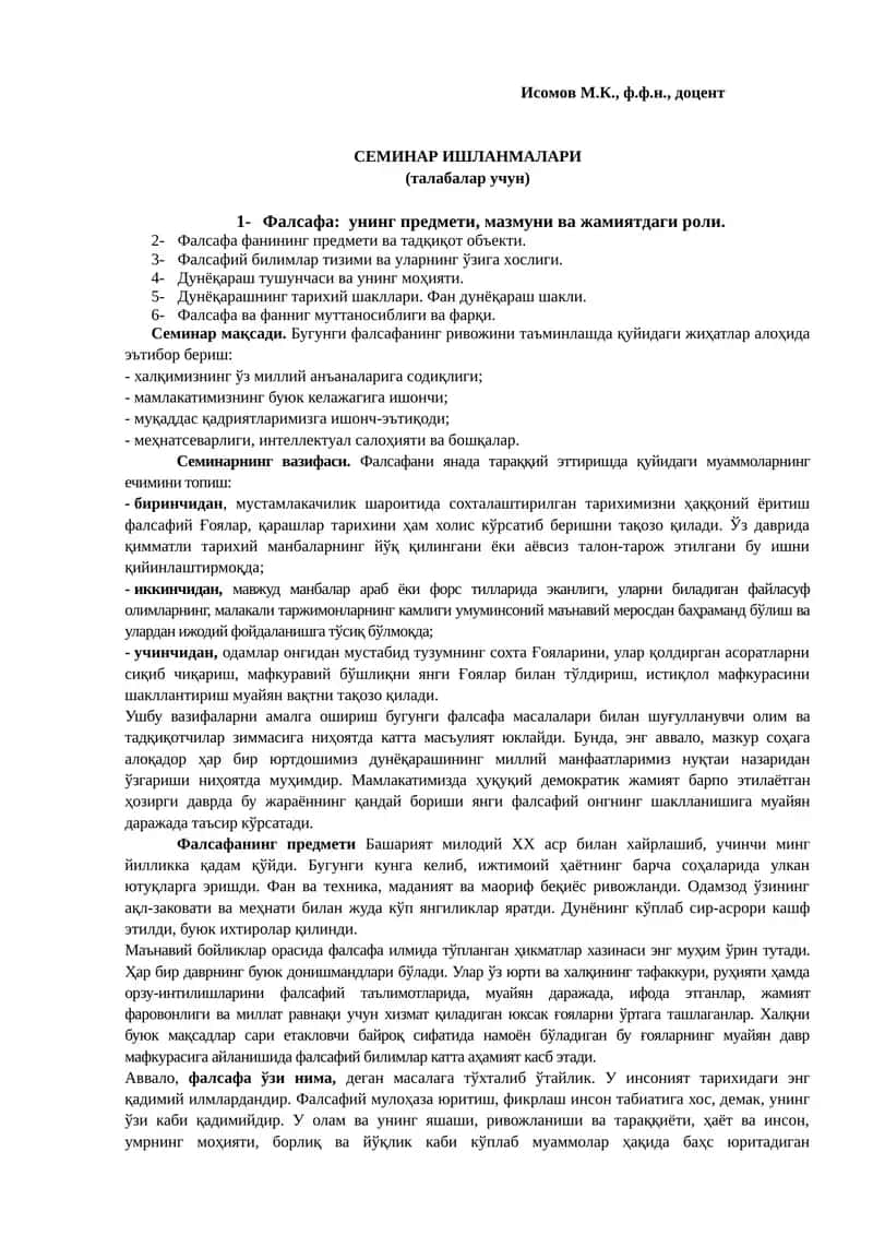 Семинар Ишланмалари