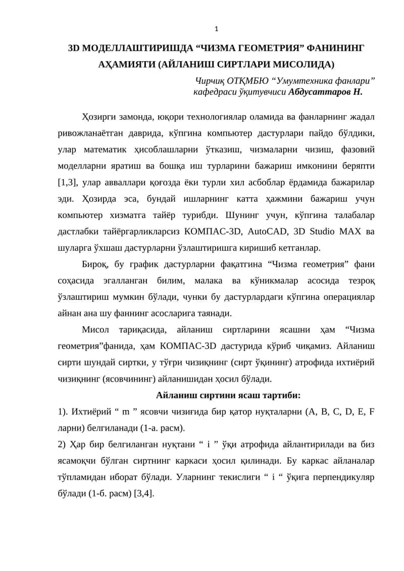 Чизма геометрия фанининг аҳамияти