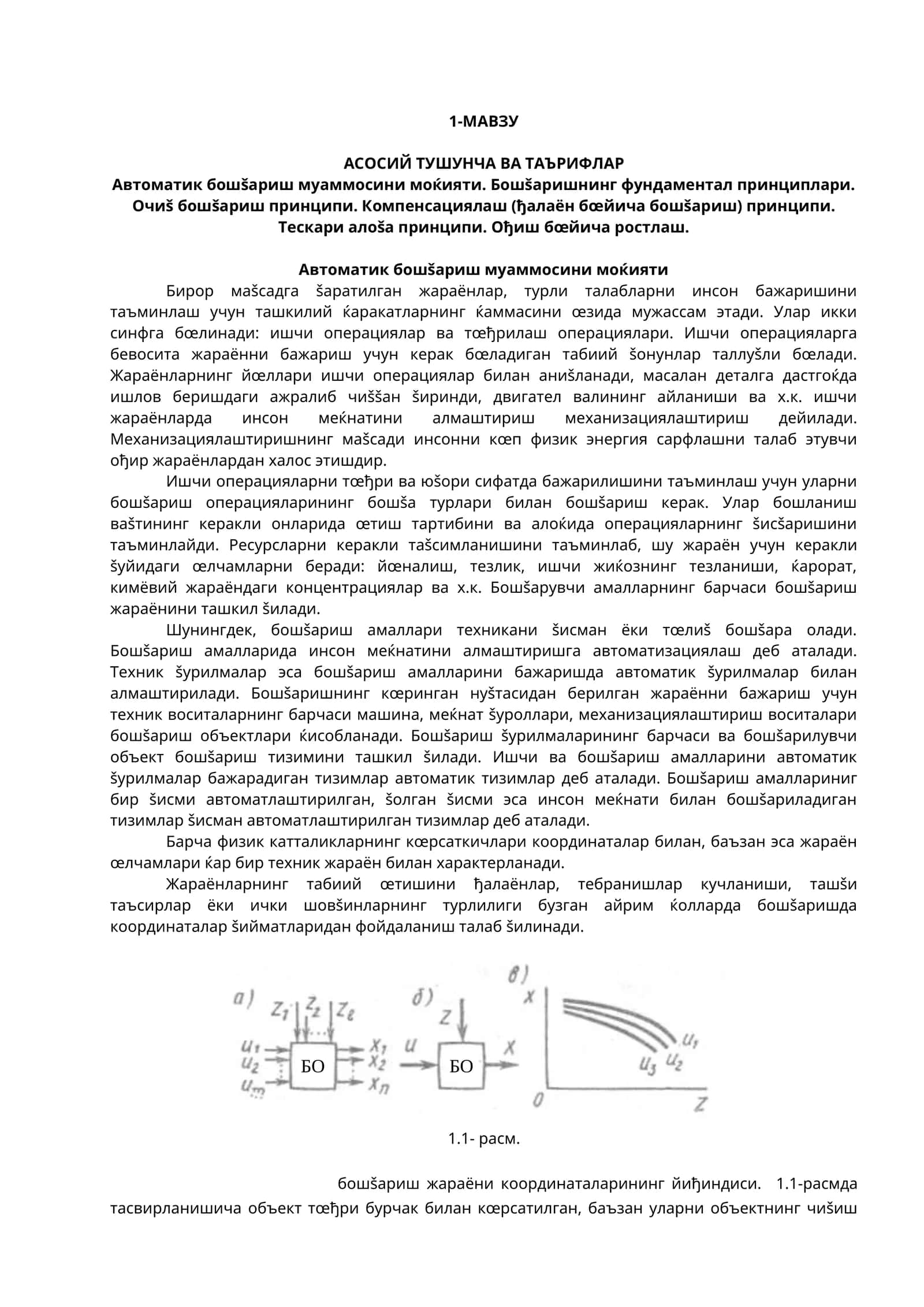 Автоматик бошšариш муаммосини моќияти