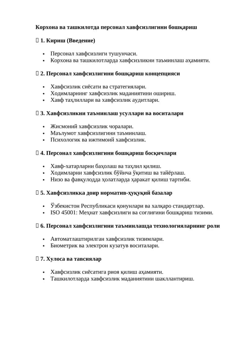 Персонал хавфсизлигини бошқариш