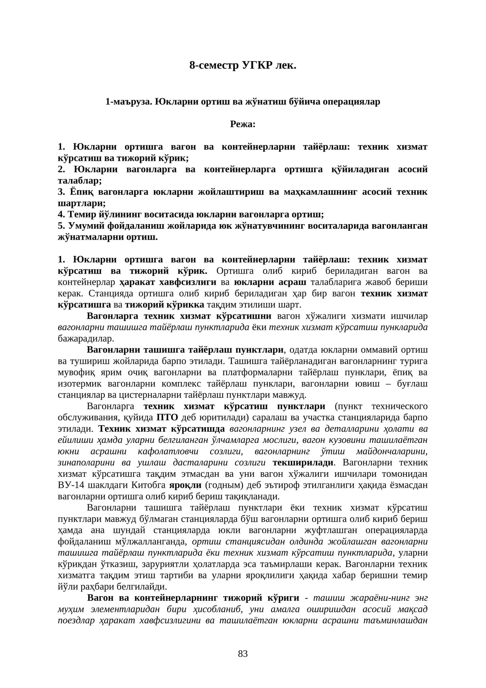 Юкларни ортиш ва жўнатиш бўйича операциялар