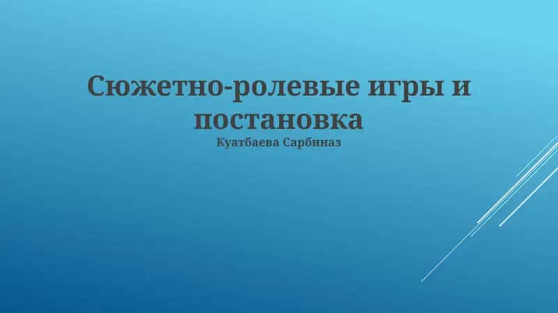 Ролевые игры как театр: Сценическое искусство в настольных и живых ролевых играх