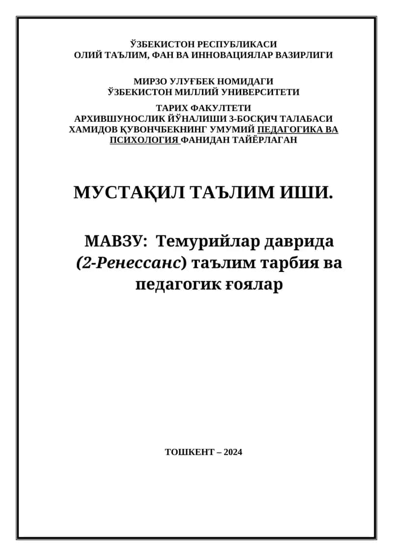 Темурийлар даврида  (2-Ренессанс) таълим тарбия ва педагогик ғоялар