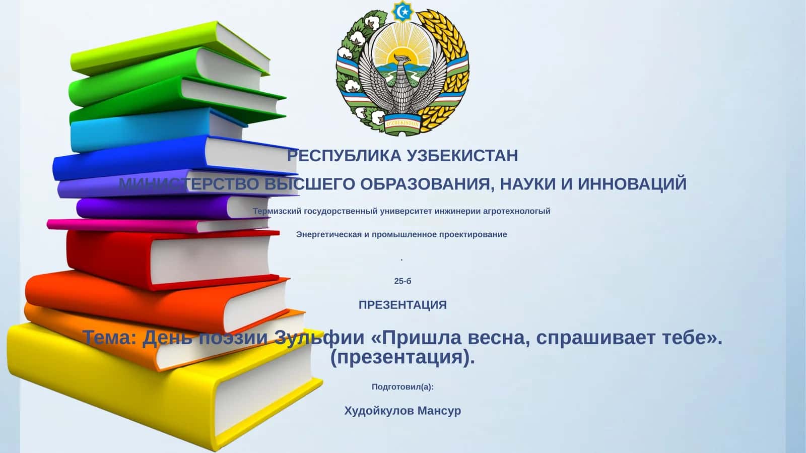 День поэзии Зульфии «Пришла весна, спрашивает тебе». (презентация)