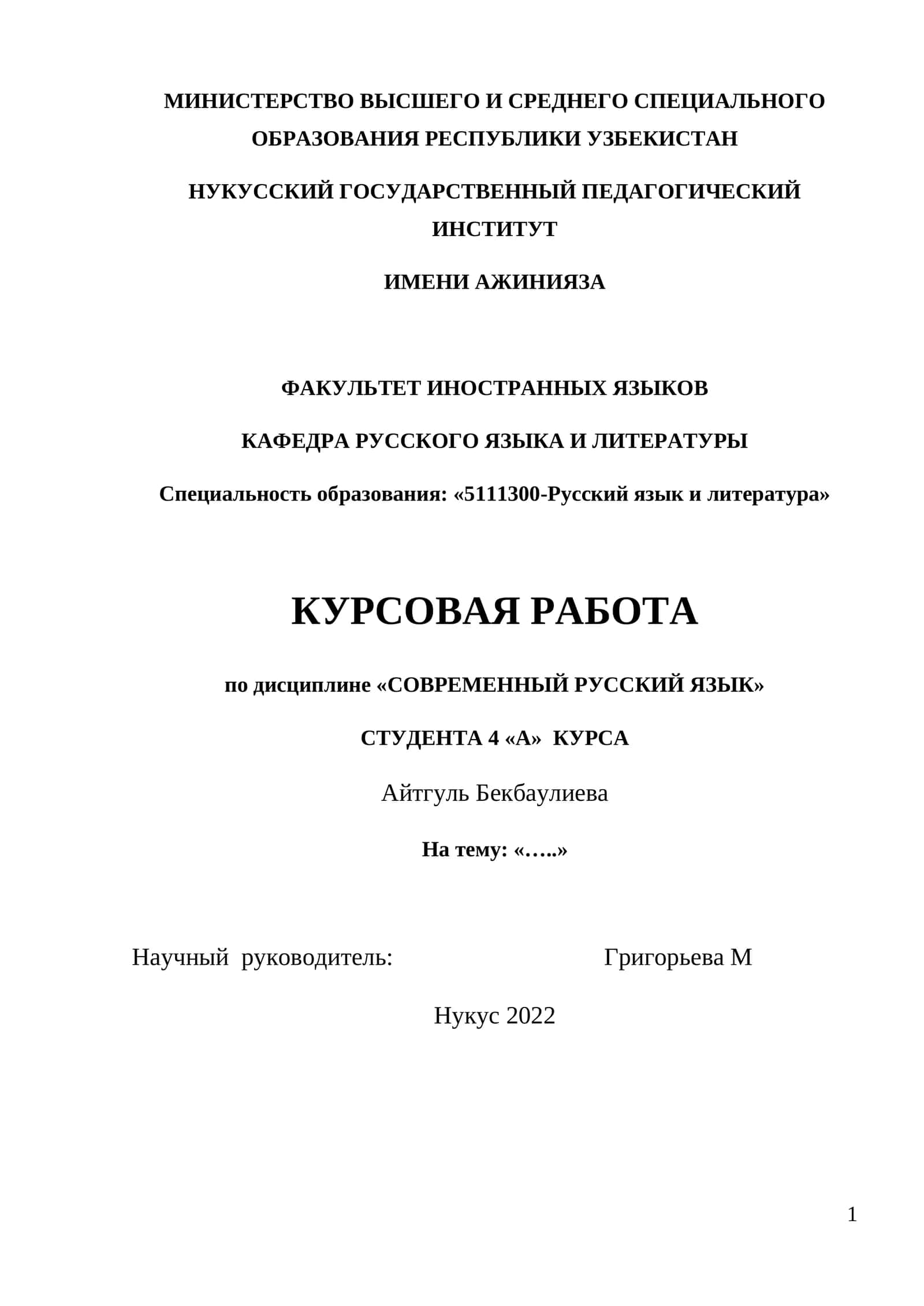 Тема: Транспозиция на лексико-грамматическом уровне