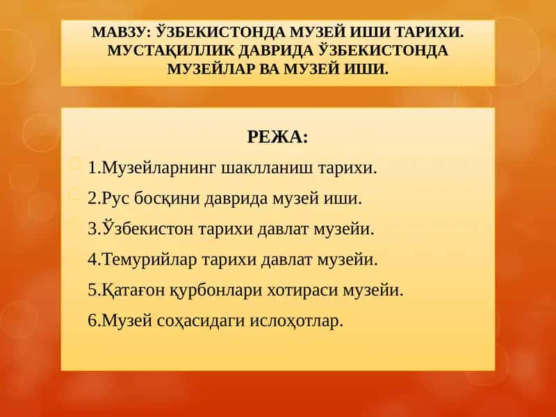 Ўзбекистонда музей иши тарихи