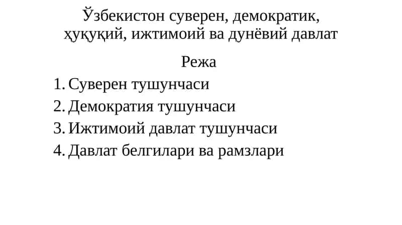 Суверенитет тушунчаси