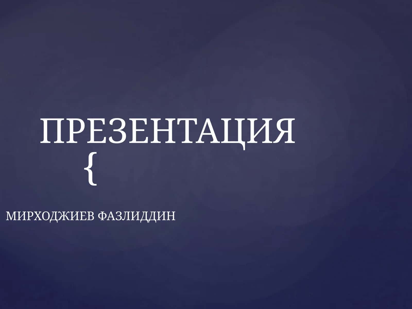 ЎЗБЕКИСТОН РЕСПУБЛИКАСИ БУХГАЛТЕРИЯ ҲИСОБИ МИЛЛИЙ СТАНДАРТИ (4-СОНЛИ БҲМС) «ТОВАР-МОДДИЙ ЗАХИРАЛАР»НИ ТАСДИҚЛАШ ТЎҒРИСИДА