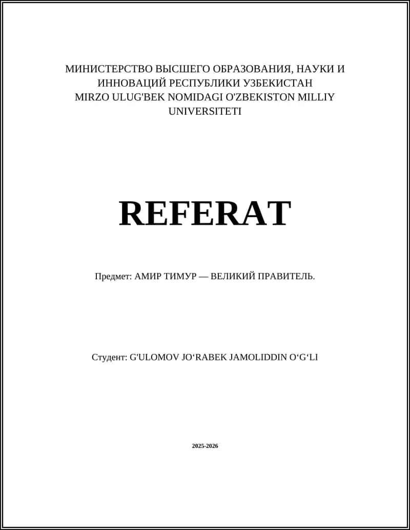 Амир Тимур — Великий правитель