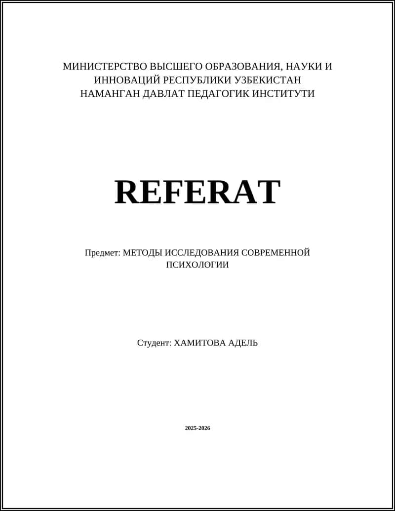 МЕТОДЫ ИССЛЕДОВАНИЯ СОВРЕМЕННОЙ ПСИХОЛОГИИ