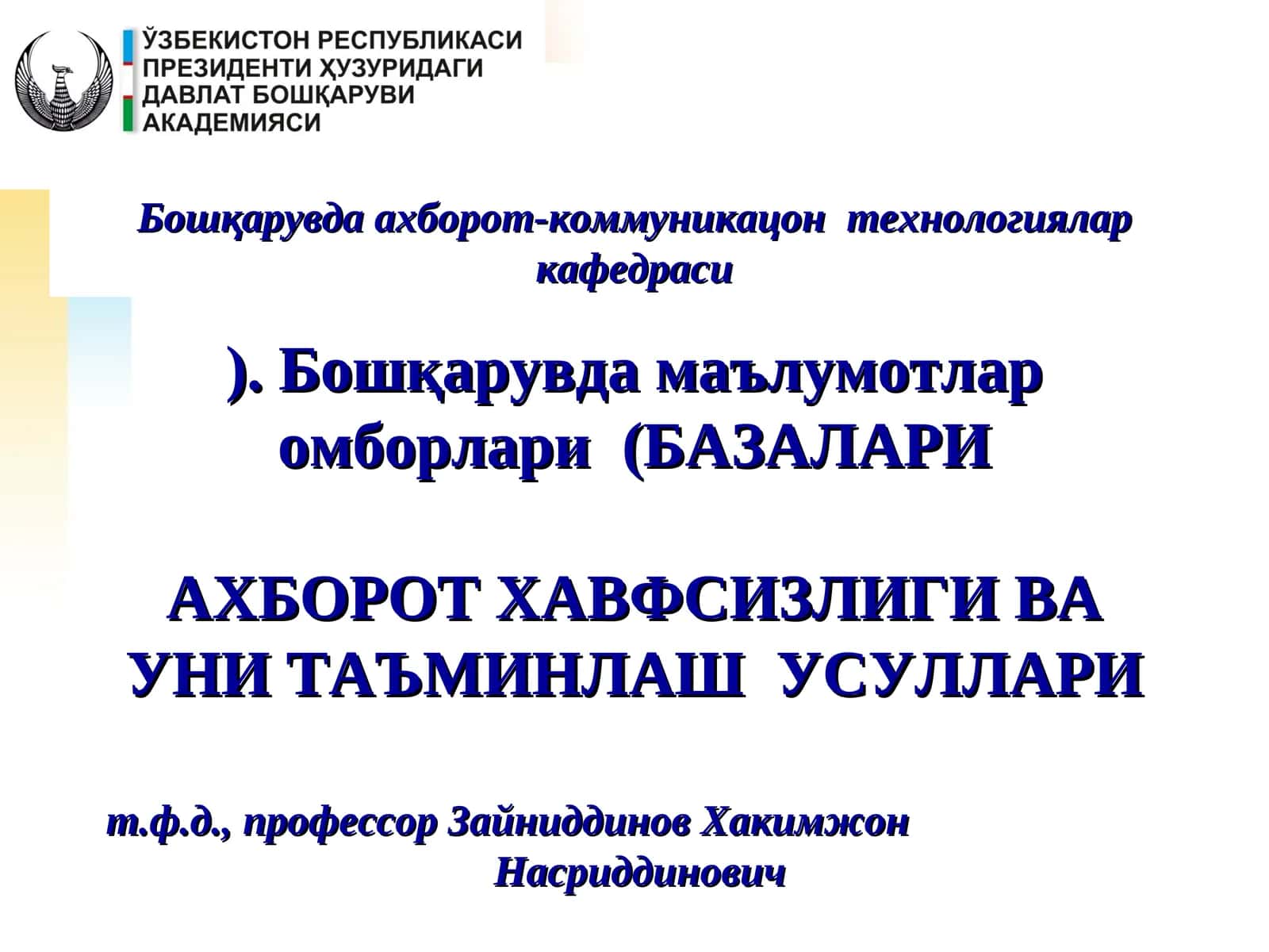Маълумотлар омбори