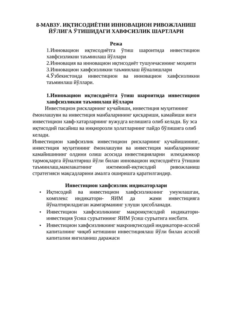 ИҚТИСОДИЁТНИ ИННОВАЦИОН РИВОЖЛАНИШ ЙЎЛИГА ЎТИШИДАГИ ХАВФСИЗЛИК ШАРТЛАРИ