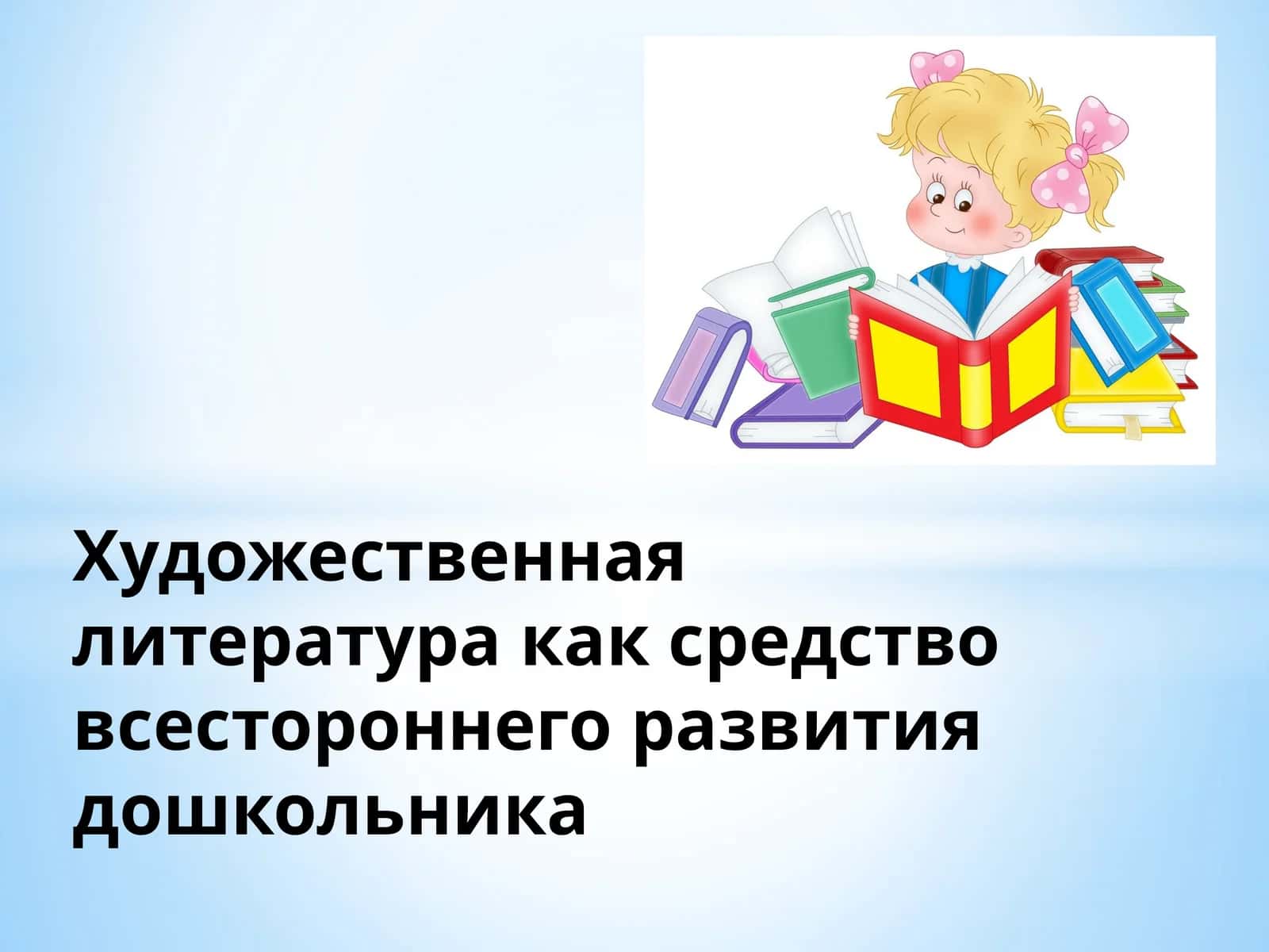 ожественная литература