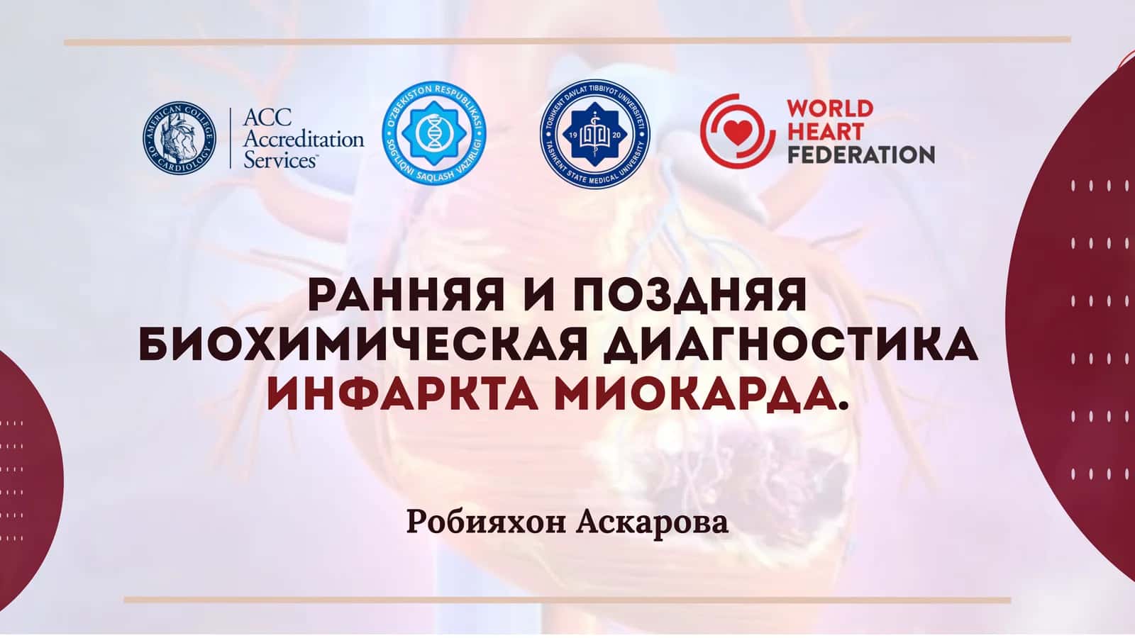РАННЯЯ И ПОЗДНЯЯ БИОХИМИЧЕСКАЯ ДИАГНОСТИКАИНФАРКТА МИОКАРДА