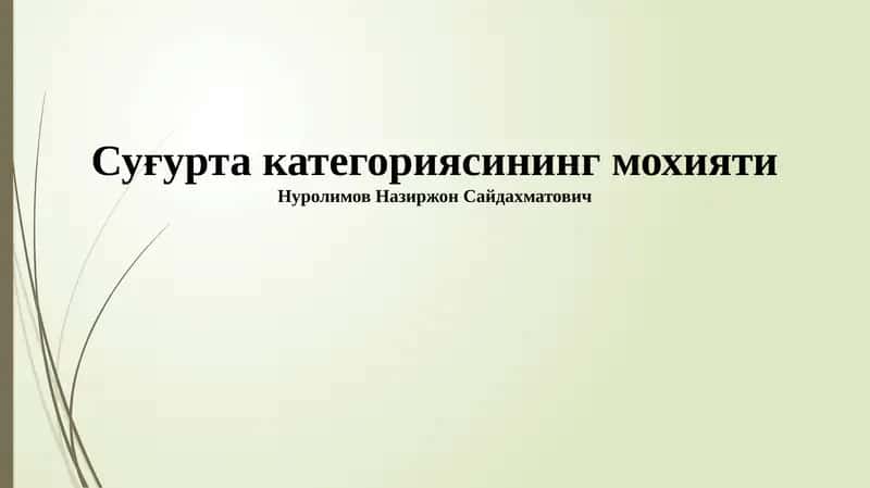 Sug'urta kategoriyasining mohiyati