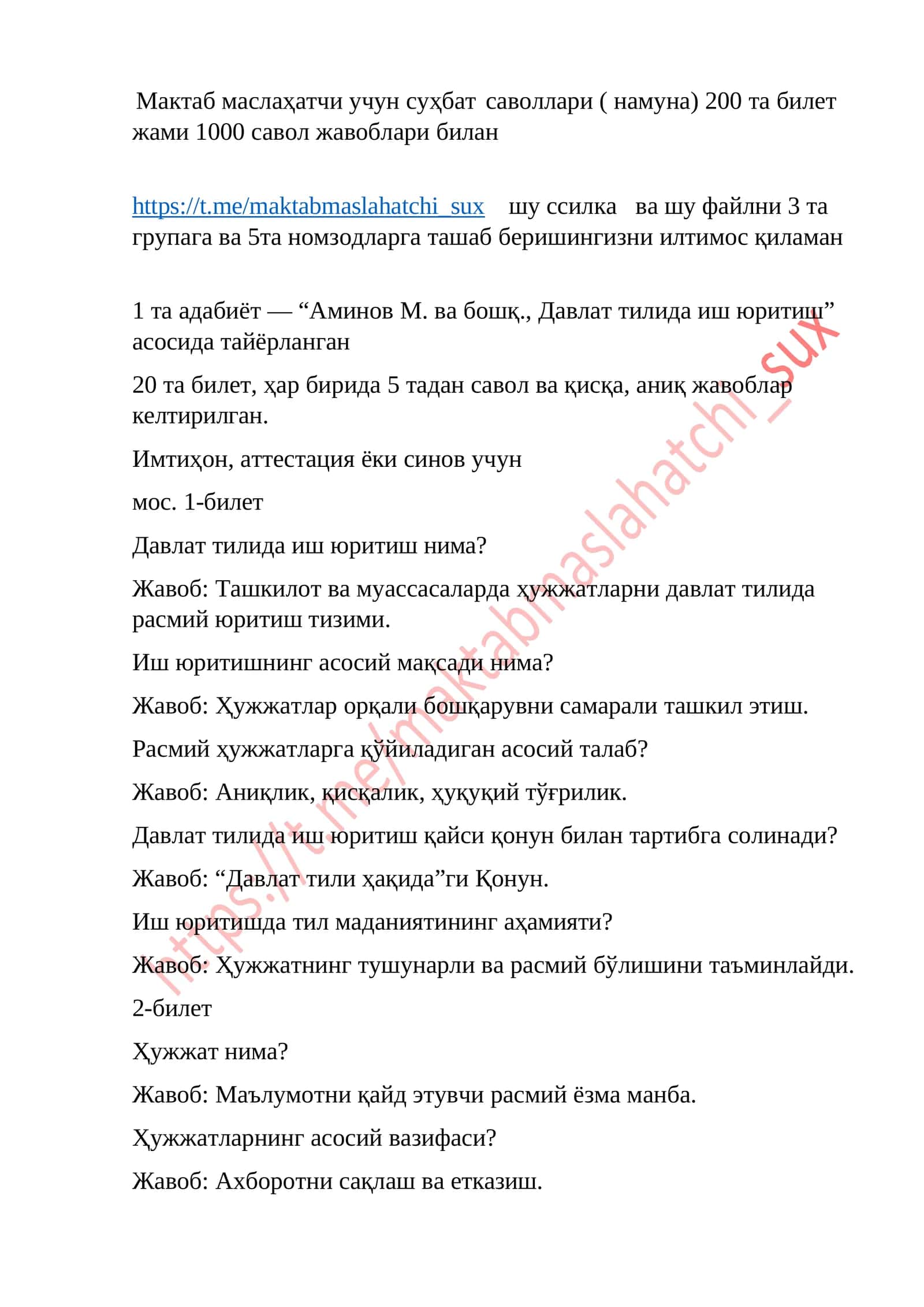 Мактаб маслаҳатчи учун суҳбат саволлари