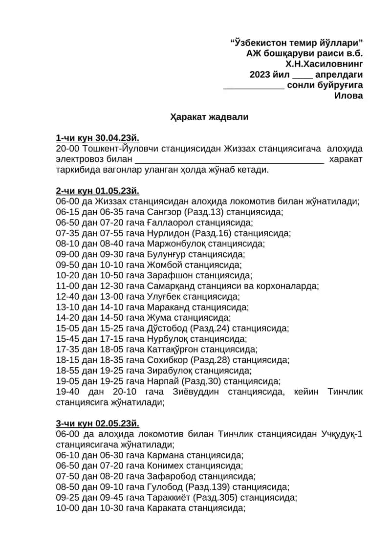 "Ўзбекистон темир йўллари"
