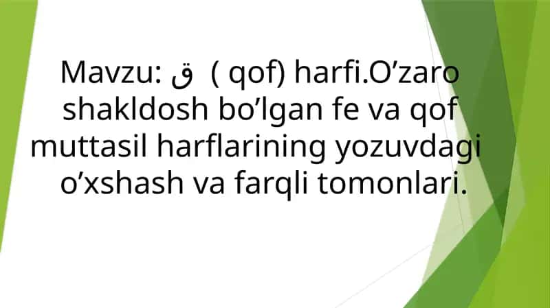 ق (qof) harfi