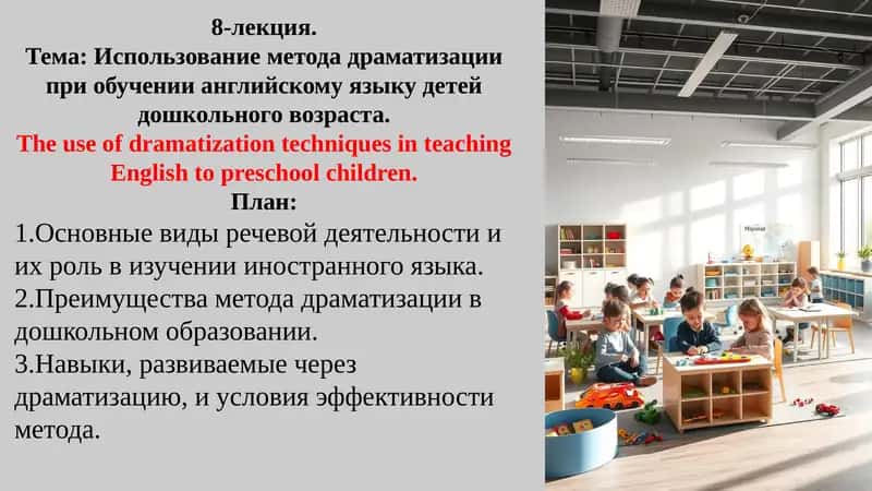 Использование метода драматизации при обучении английскому языку детей дошкольного возраста