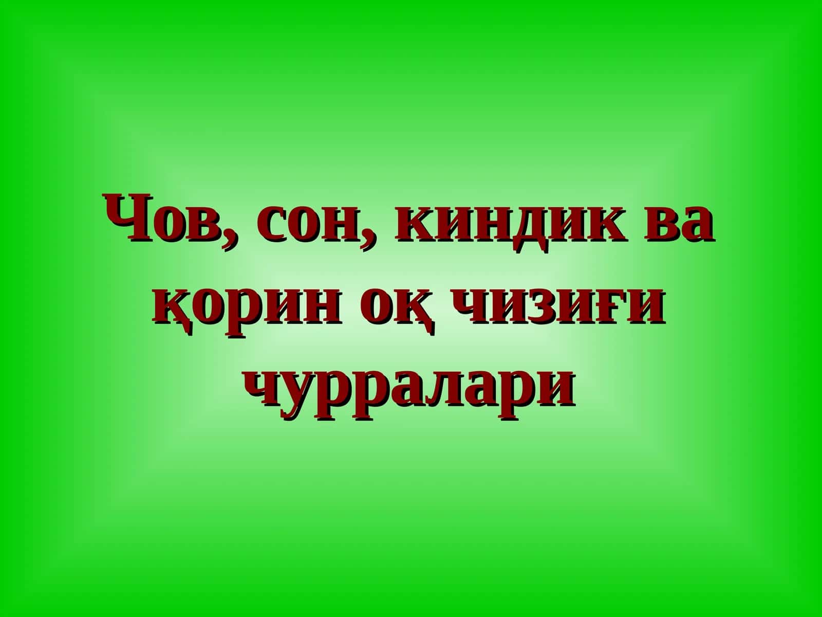 Chov son kindik va qorin oq chizig'i churralari