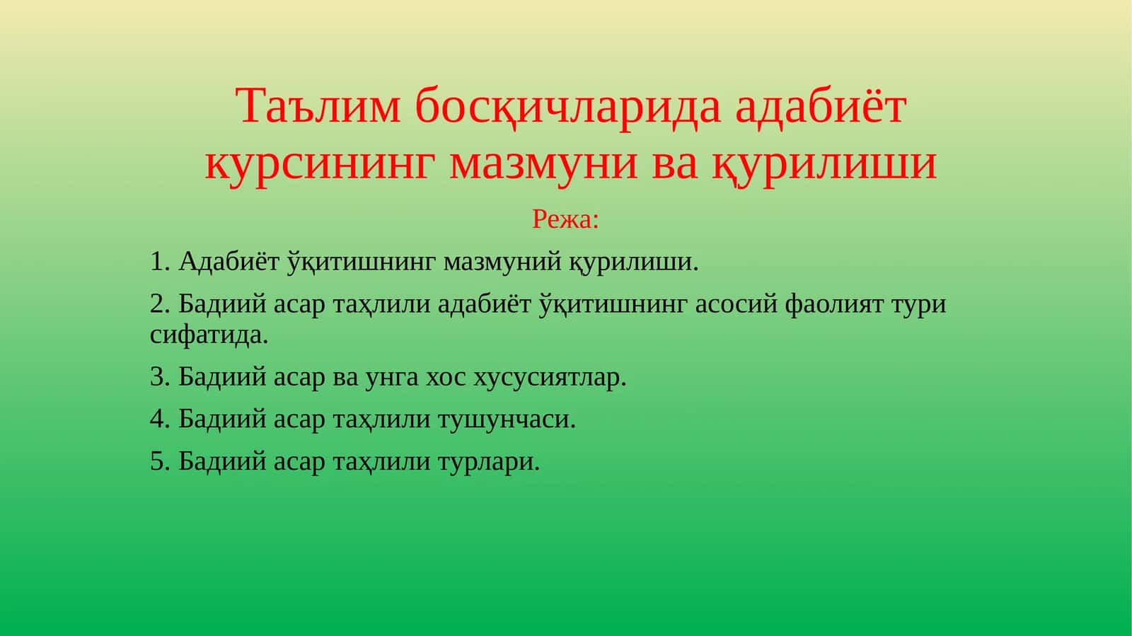 Таълим босқичларида адабиёт курсининг мазмуни ва қурилиши