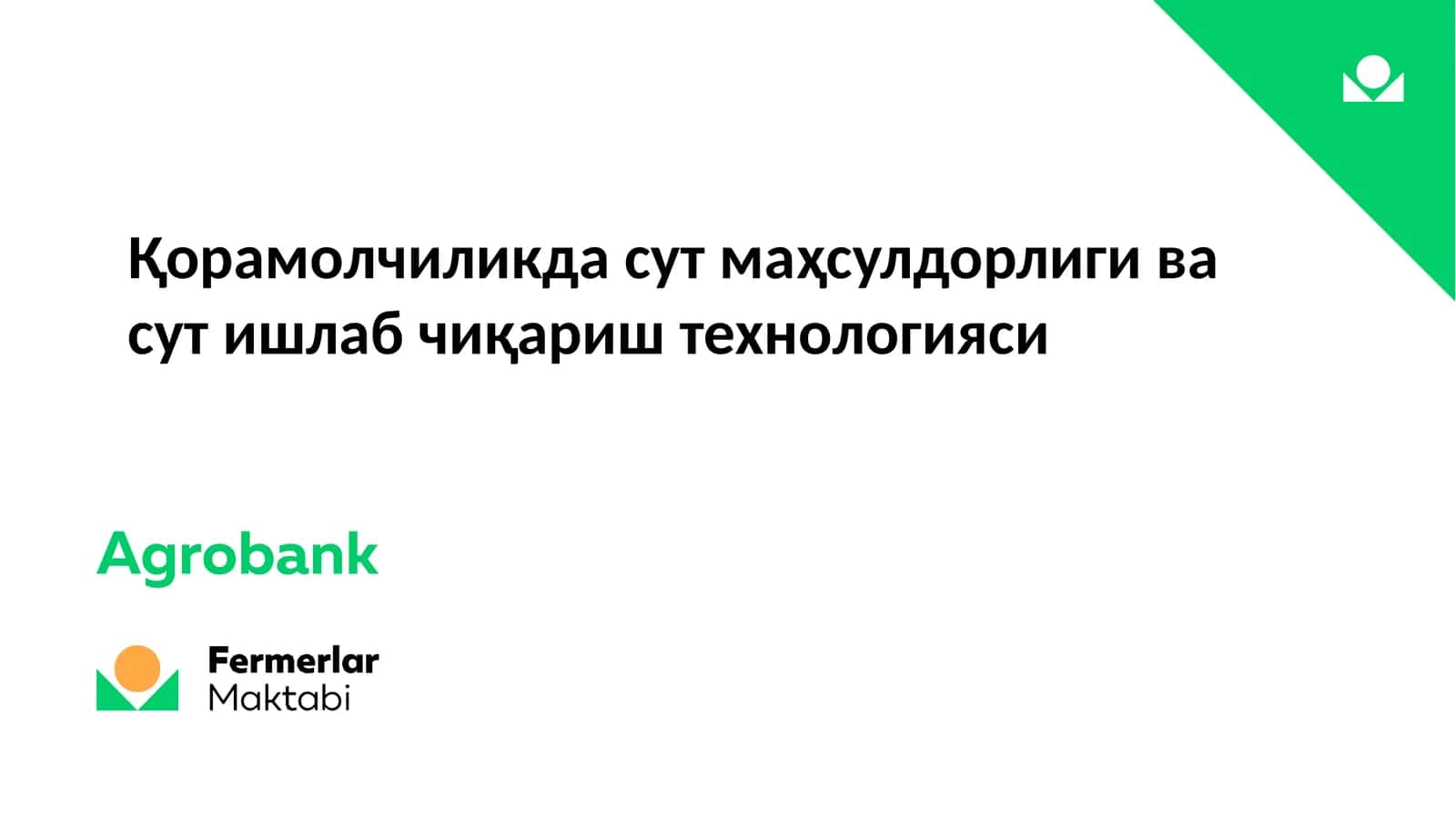 Сигирларнинг сут маҳсулдорлиги