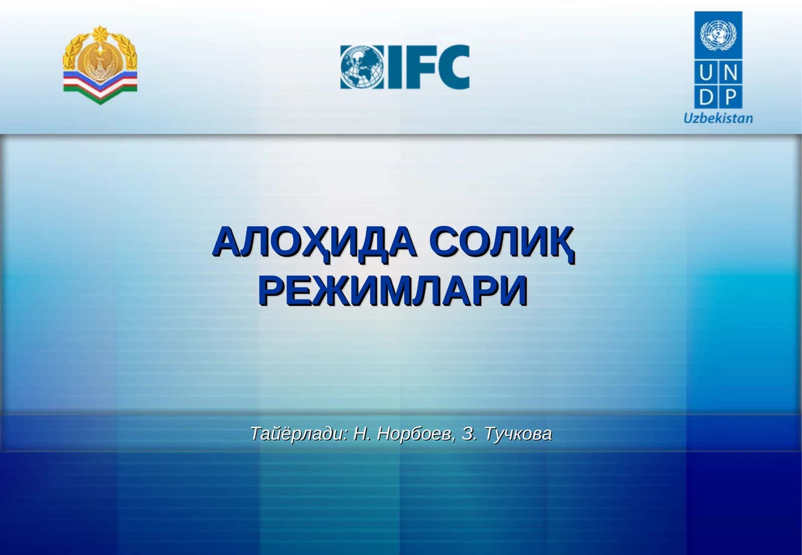 АЛОҲИДА СОЛИҚ РЕЖИМЛАРИ