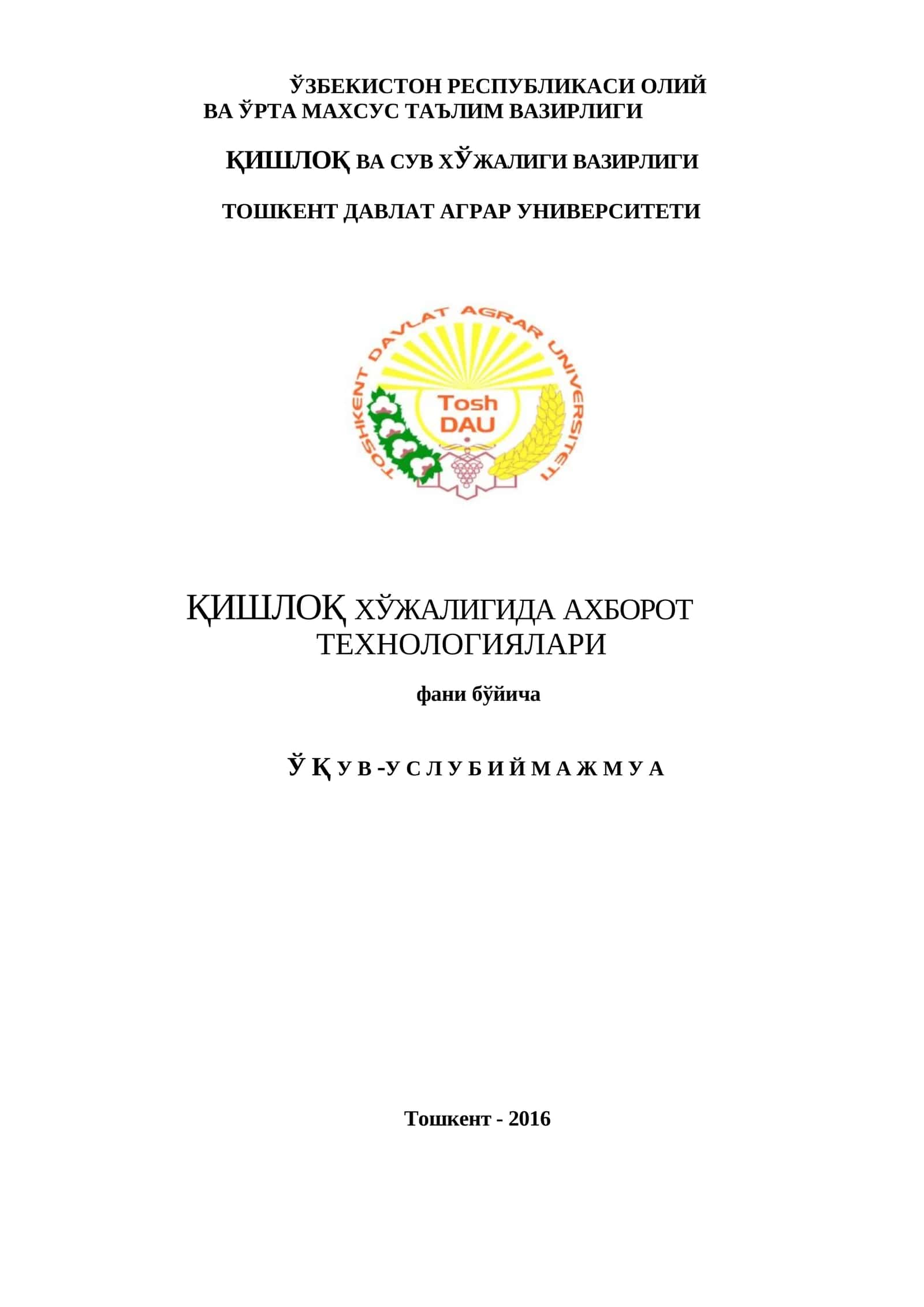 ҚИШЛОҚ ХЎЖАЛИГИДА АХБОРОТ ТЕХНОЛОГИЯЛАРИ