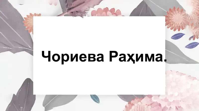 Презентатсия аз фанни Менежменти таълими томактабӣ