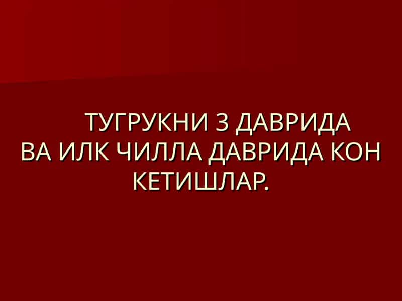 Тугрукни 3 давридава илк чилла даврида кон кетишлар