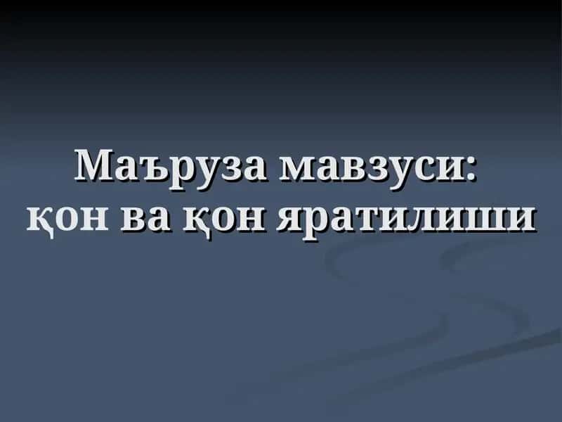 Одамнинг қон ҳужайралари