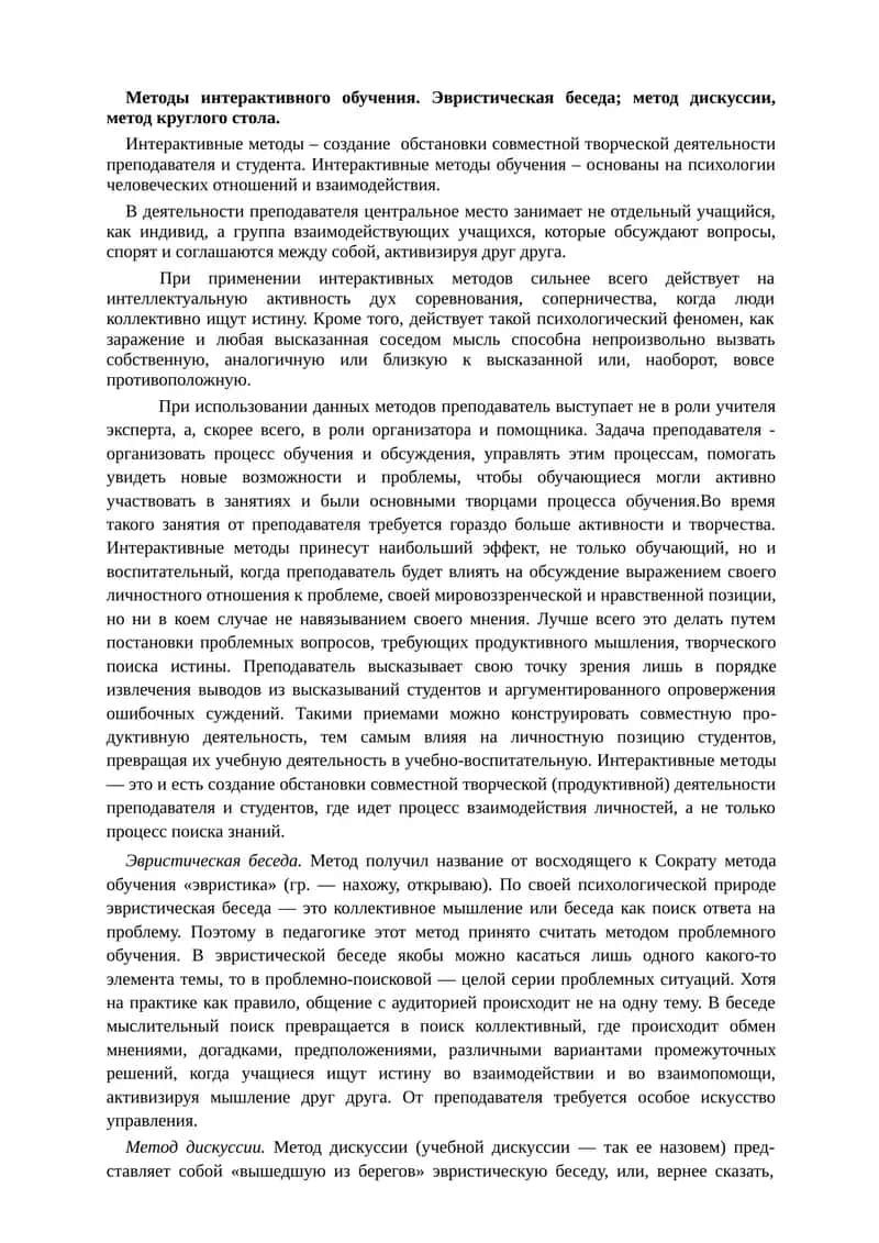 Интерактивные методы обучения