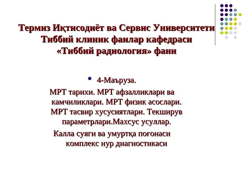 МРТ тарихи, афзалликлари ва камчиликлари