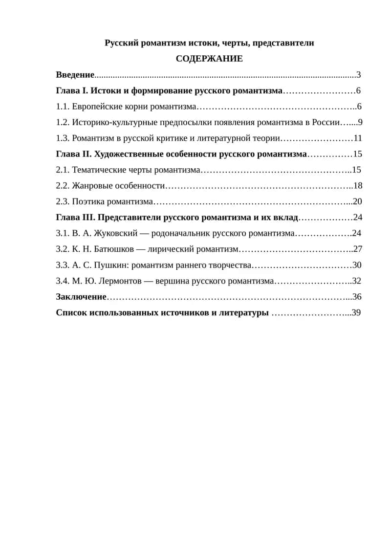 Русский романтизм истоки, черты, представители
