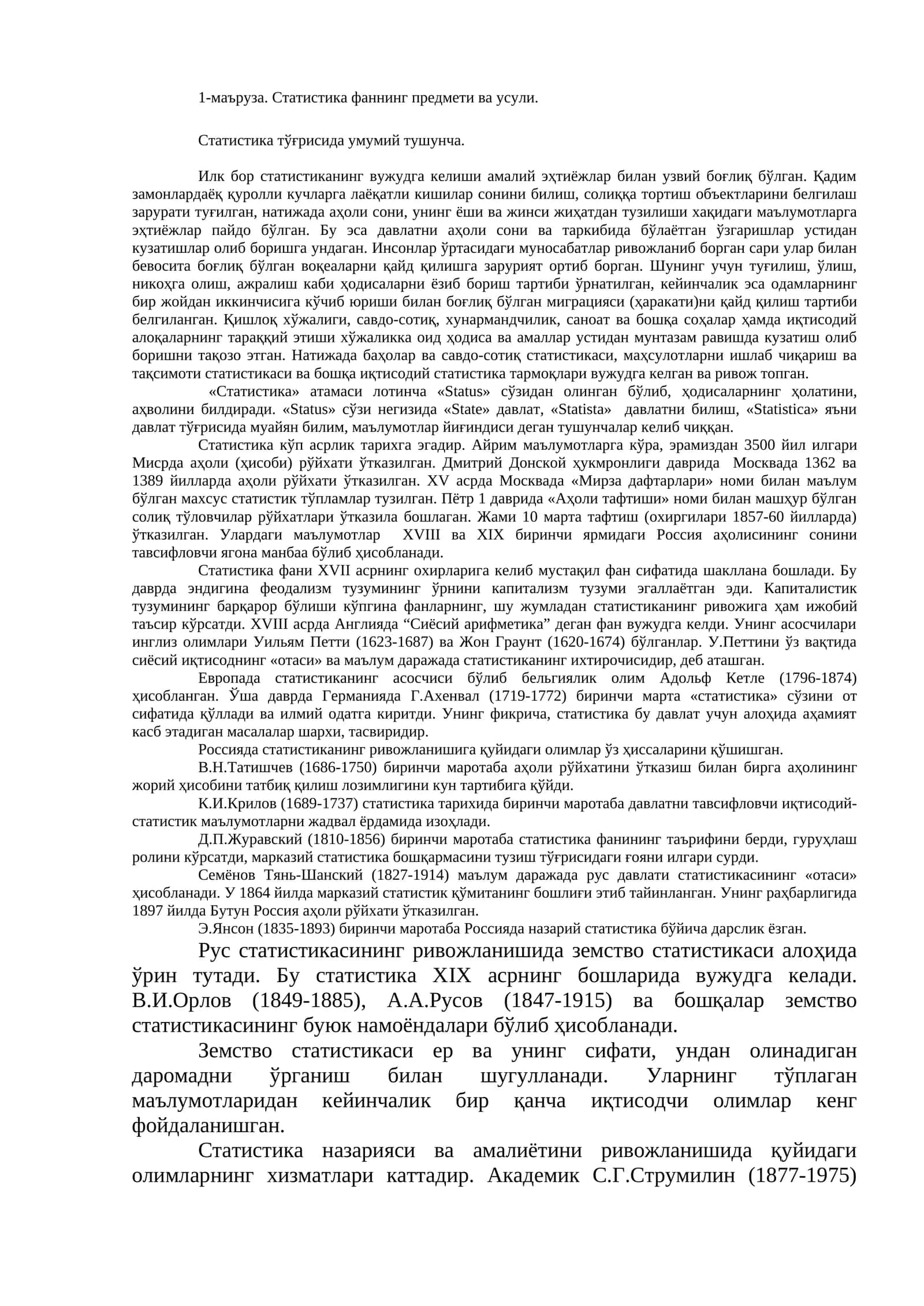 Статистика фаннинг предмети ва усули