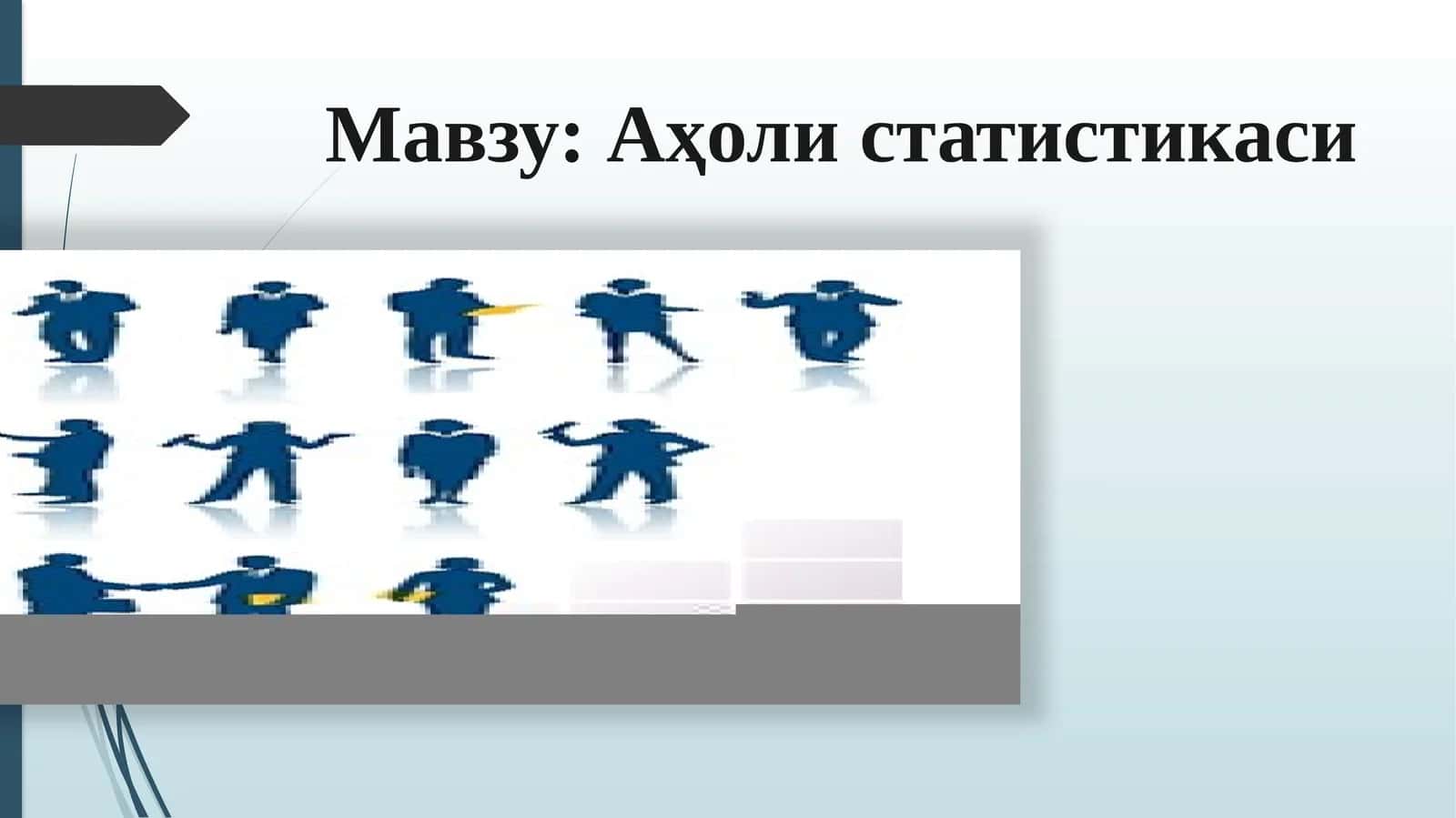 Аҳоли статистикаси