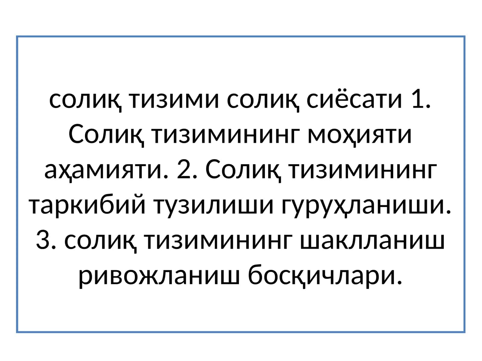 Солиқ тизими