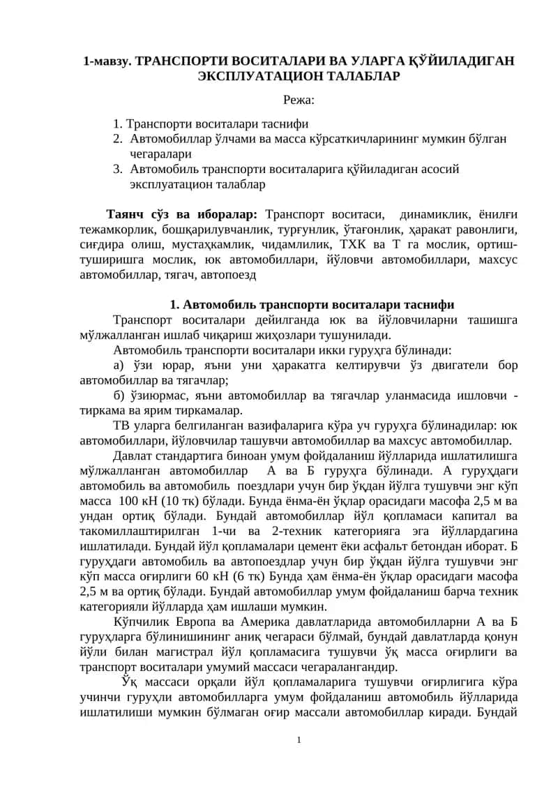ТРАНСПОРТИ ВОСИТАЛАРИ ВА УЛАРГА ҚЎЙИЛАДИГАН ЭКСПЛУАТАЦИОН ТАЛАБЛАР