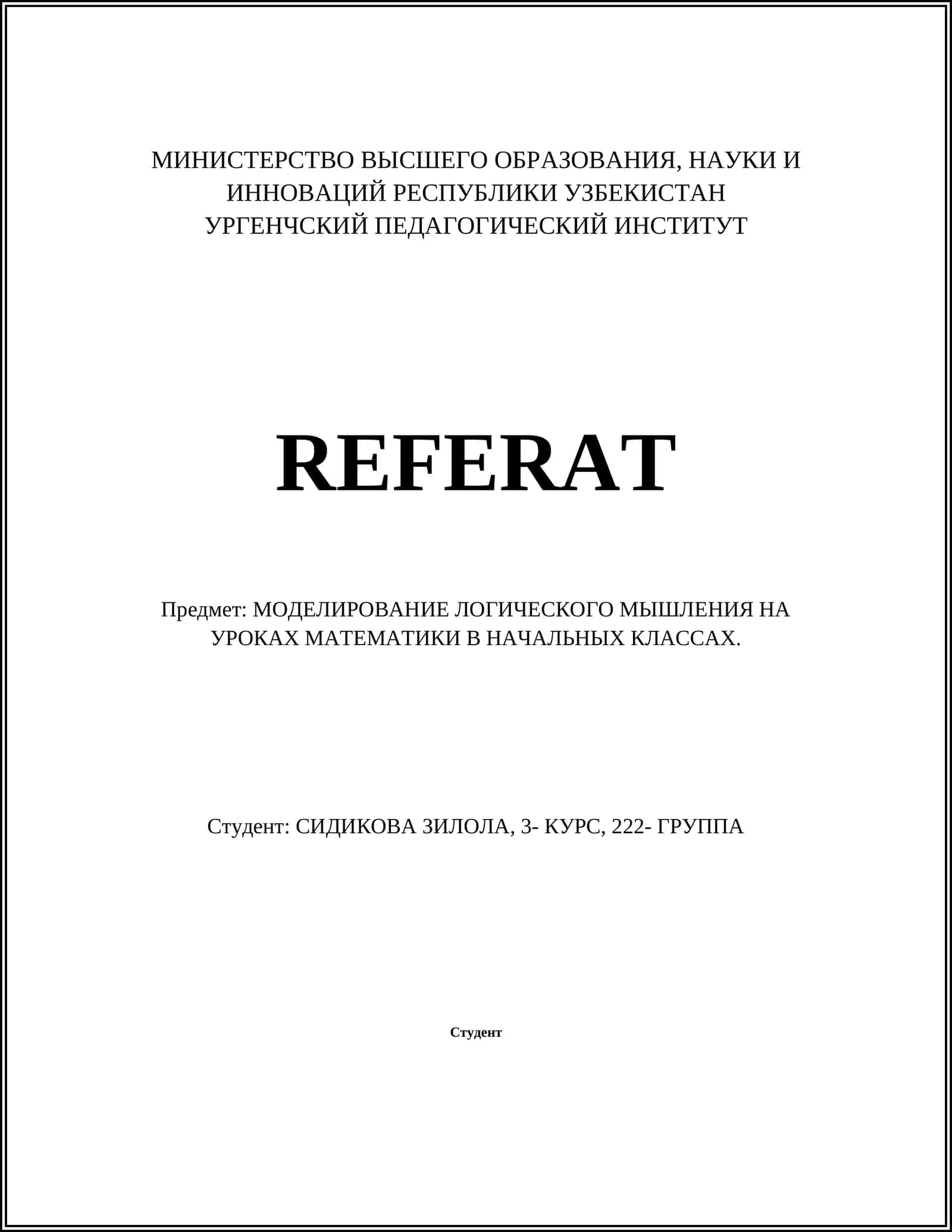 Основы логического мышления в начальных классах
