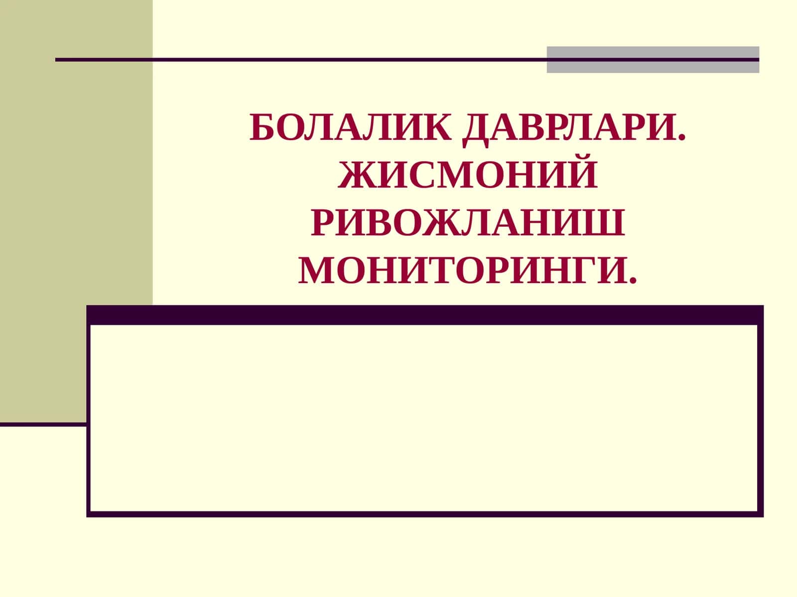 Болалар ва 18 ёшгача бўлган ўсмирлар мониторинги